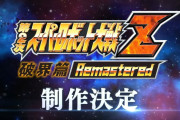 スパロボ最新作『第2次スパロボZ破界篇リマスター』発表！
