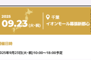 【パズドラ】24日から新イベント？スレがコラボ予想で大盛り上がりｗｗｗｗｗ
