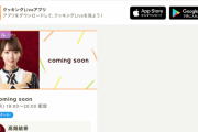 SKE48髙畑結希のcookpadLive 4月4日配信！