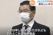 【悲報】4600万の誤送金問題、田口さん「副町長だけは許せない」