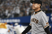 巨人･原監督の「続投」巡り割れる賛否！← これ