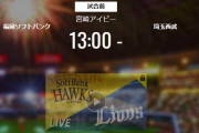 【試合実況】西武スタメン 先発:今井（2022.2.22）
