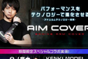 【朗報】遂にゲーミングアームカバーが発売！！！！！！！