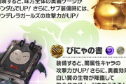 【グラブル】デレマスコラボ第8弾イベ詳細が公開！報酬武器は闇杖「ぴにゃの書」4凸でEX攻刃+先制に？召喚石「ゴールデンぴにゃこら太」は加護で全体に被ダメ無効1回など