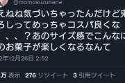 ねねちがコンビニのアル中爺みたいな発想になりつつあるな、どこぞのアニメに影響されたか？
