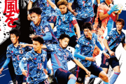 【朗報】U24サッカー日本代表さん、ガチで金メダル取れそうｗｗｗｗｗ