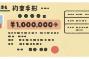 ワイ「金額がえーと、¥1,0000,0000っと笑」上司「¥100,000,000だろうが！！」