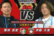 カープ栗林良吏vs日ハム伊藤大海のプロスピA対戦動画！超プロ野球ULTRAコラボ記念