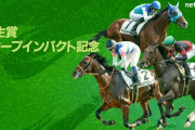 第63回 報知杯弥生賞ディープインパクト記念(GⅡ)