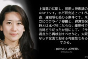 自民･松川るい「上海電力に関し、正直、違和感を感じる案件。当時より今の視点から再検討すべき」