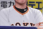 【悲報】巨人・原辰徳　イライラしてしまう