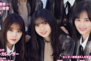 【乃木坂46】2023日経エンタの表紙が井上一ノ瀬川﨑秋元梅澤に決定！！！！！32ndフロントか？！？！？