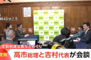 【悲報】自民維新、議員定数削減は来年で確認WWWWWWWWWWWWWWWWWWWWWWWWWWWWWWWWWWWWWWWWWW