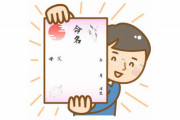 「例の漢字使うよね？」子に代々付けてる漢字を断りにくい雰囲気で妊娠中の義弟嫁から愚痴が届く