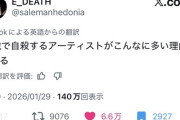 【悲報】X民「27歳で自死するアーティストがこんなに多い理由が分かる」