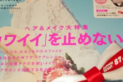 【女性誌 sweet】UMAJOのダービー観戦プランが不可能ではないかと話題ｗｗｗ