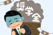 専業主婦の嫁に俺の奨学金のことをネチネチ言われるのがすごくムカつく