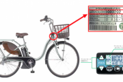 ヤマハの電動自転車、アシストしすぎて時速24km以上出るのでリコール