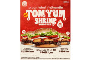 日本のバーガーキングが「トムヤム・シュリンプワッパー」を発売！めっちゃ美味そう！【タイ人の反応】