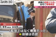 【寝屋川市長女15年監禁事件】亡くなった柿元愛里さんの両親「”監禁するつもりはなかった”と無罪を主張」