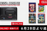 「セガ メガドライブ for Nintendo Switch Online」追加タイトルが配信開始！「大魔界村」や「ザ・スーパー忍」などが登場