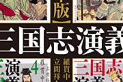【J】三国志の好きな武将あげてけ