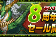 【パズドラ】爆買宣言多数！遅延たまドラ半額イベントｷﾀ━━━━(ﾟ∀ﾟ)━━━━!!