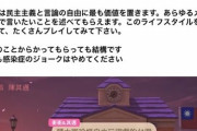 【画像】台湾首相「自由にゲームができる台湾という国を大切にしましょう」香川県「…」