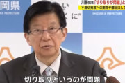 静岡県知事「発言を切り取られた。読売新聞の報道のせいだと思っています」
