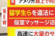 【画像】 個室マッサ店で特別生本番を提供してた女子のご尊顔ｗｗ
