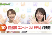 【速報】※いい匂いしそう※ 圧巻の完全再現！ネオのスニーカーいきなり販売開始きたああああああああ！！！！【モンスト】