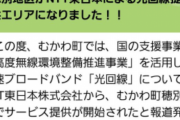 【むかわ町穂別診療所】香山リカ副所長「ついに、私がいる地区にネットのブロードバンド回線が！」