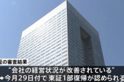 【悲報】東芝社員ワイ､東証一部復帰したことを喜ぶもヤフコメとTwitterでボロくそに言われ咽び泣く