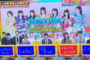 【衝撃】FRUITS ZIPPERさん、フジテレビで大恥を晒すｗｗｗｗｗｗｗｗｗｗｗｗｗｗｗ