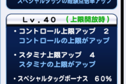 【パワプロアプリ】音柱「宇髄天元」のテーブル判明ｷﾀ━(ﾟ∀ﾟ)━!!