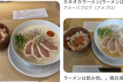 【悲報】ラーメン屋で食中毒が発生…その原因がなんと?