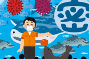 ワイ水族館職員、コロナは収まらないと確信