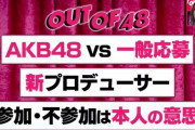 out of 48参加・不参加は本人の意思。２２歳以下　←川原美咲(２１歳)大盛真歩(２３歳)