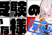 Vtuber 健屋が資格のために休止したけど、こういうの連鎖しそうで怖いよな、すぐ引退ラッシュ来るとかそんな話ではないけど、資格とか学校とか将来のためにやる人増えそう