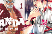 秋田書店の少年コミック6作品が全巻99円に！『SANDA』『神さまの怨結び』『名探偵マーニー』など（終了日不明なので急げ！）