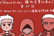 【WEBコミック】【藤丸立香はわからない」】27話「#FGOコミアラ PLUS! SP 対決編!」イリヤVSシトナイなどが更新