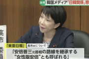 【速報】韓国報道「安倍晋三元首相の路線を継承する“女性版安倍”とも呼ばれる」じゃあもう決まりでいいじゃん