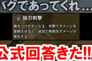 『モンハンワイルズ』バグを疑われるレベルで弱い新スキル「鎖刃刺撃」に関して、カプコンの回答がこちら
