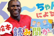 カープ・クレート通訳による“癒し”の絵本読み聞かせ！公式YouTube