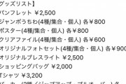 【衝撃】ジャニーズの「NEWS」さん、ツアーグッズでカスタネットを販売ｗｗｗｗｗｗｗｗｗｗｗｗｗｗｗｗｗｗｗｗ【BEYOOOOONDS】