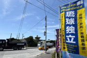 怪しいヤツ発見！デニーだわ　〜　平口法相「中国による沖縄への工作活動に注意が必要」県知事選が非常に危ない