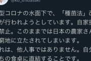 【政治】種苗法改正案、衆院委であっさり可決…柴咲コウ作員らのあの騒ぎは何だったのか