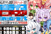 【ホロライブ】フブさん新企画は「ホロハードコアエンドラ」　1人でも乙るとリセットのガチ企画