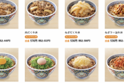 吉野家の牛丼並450円ｗｗｗｗｗｗｗｗｗｗｗｗｗｗｗｗｗｗｗｗｗｗｗｗ