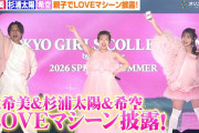 【動画】杉浦太陽・辻希美・希空が「AEON Pay」新CMキャラクターに就任！3人でCMで踊っている「LOVEマシーン」特別版を披露